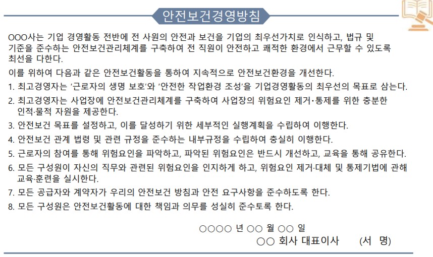 중대재해처벌법 시행령