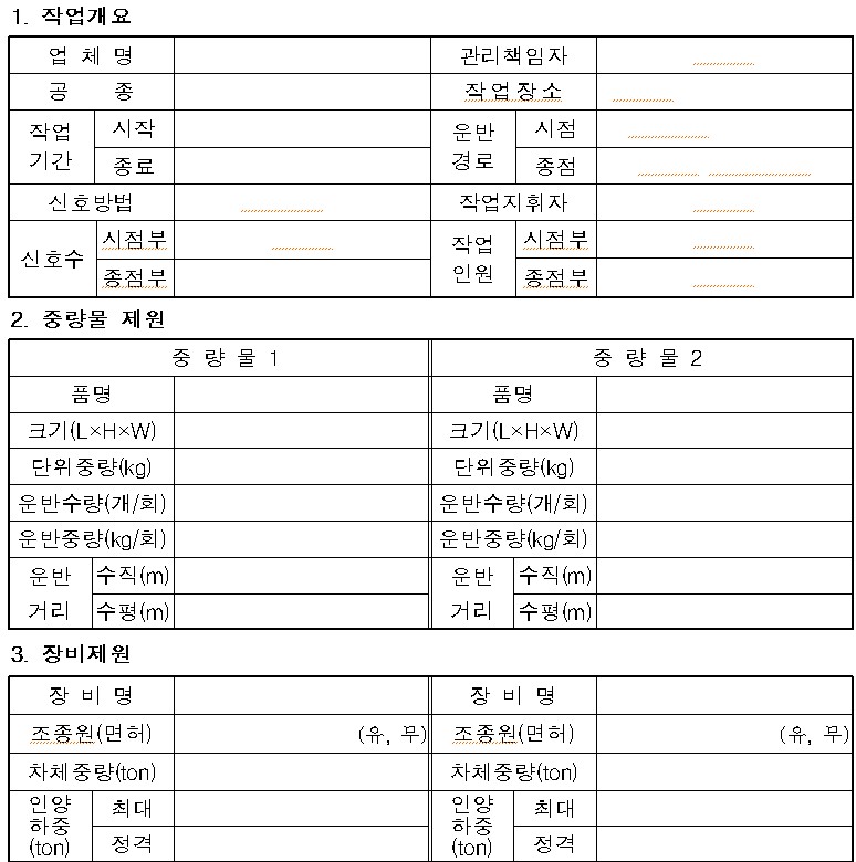 차량계 하역운반기계 작업계획서