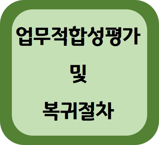 사후관리